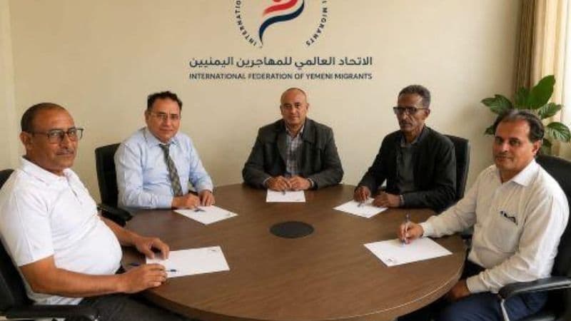 اجتماع للاتحاد العالمي للمهاجرين اليمنيين